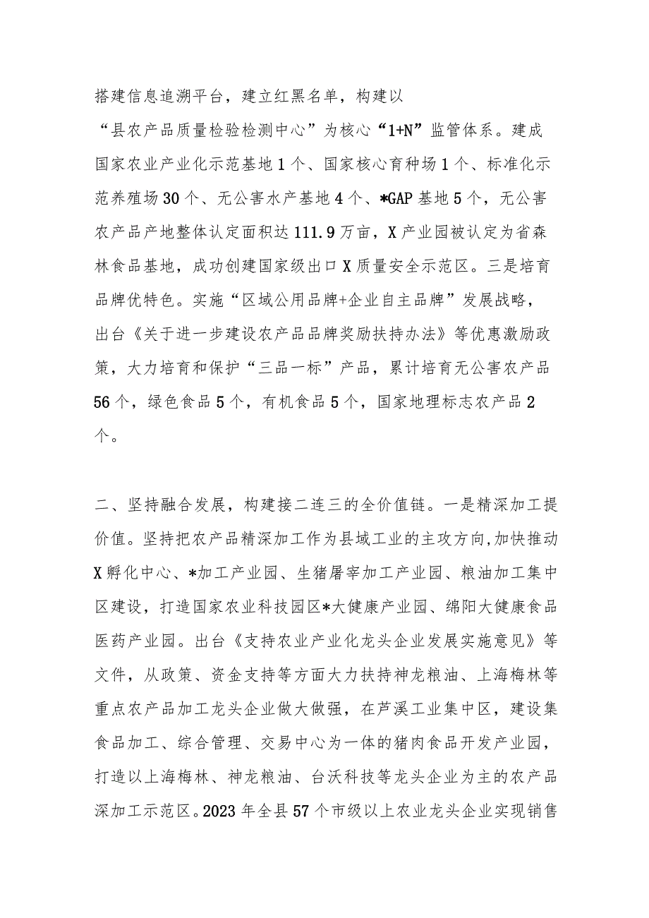 经验做法：坚持“三链同构”探索农业供给侧结构性改革新路径(1).docx_第2页