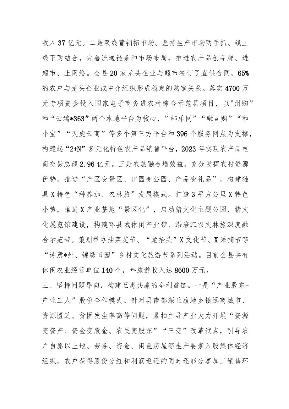 经验做法：坚持“三链同构”探索农业供给侧结构性改革新路径(1).docx_第3页