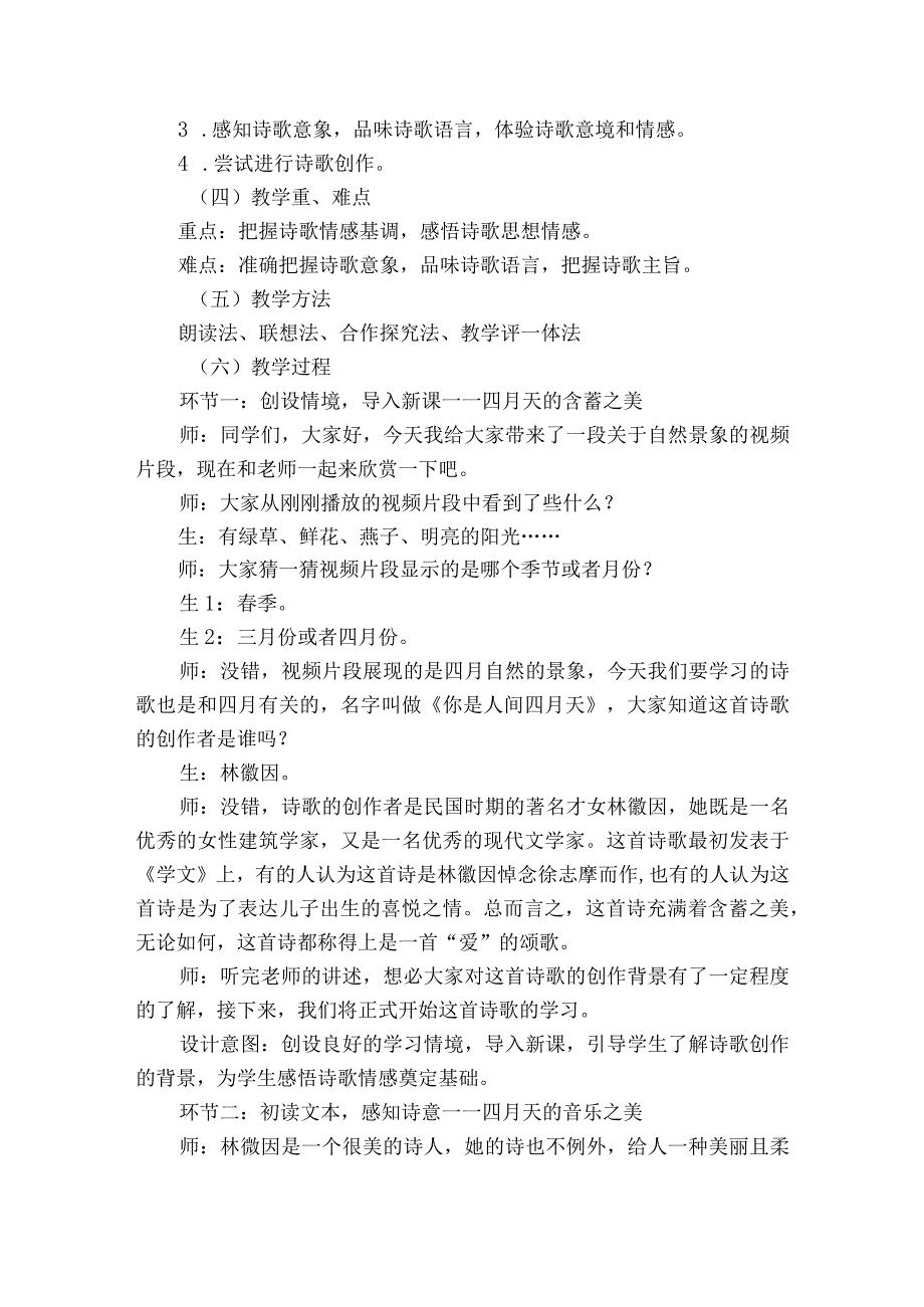 缱绻于人间四月——九年级上册《你是人间的四月天》“融乐”课堂教学案例.docx_第2页