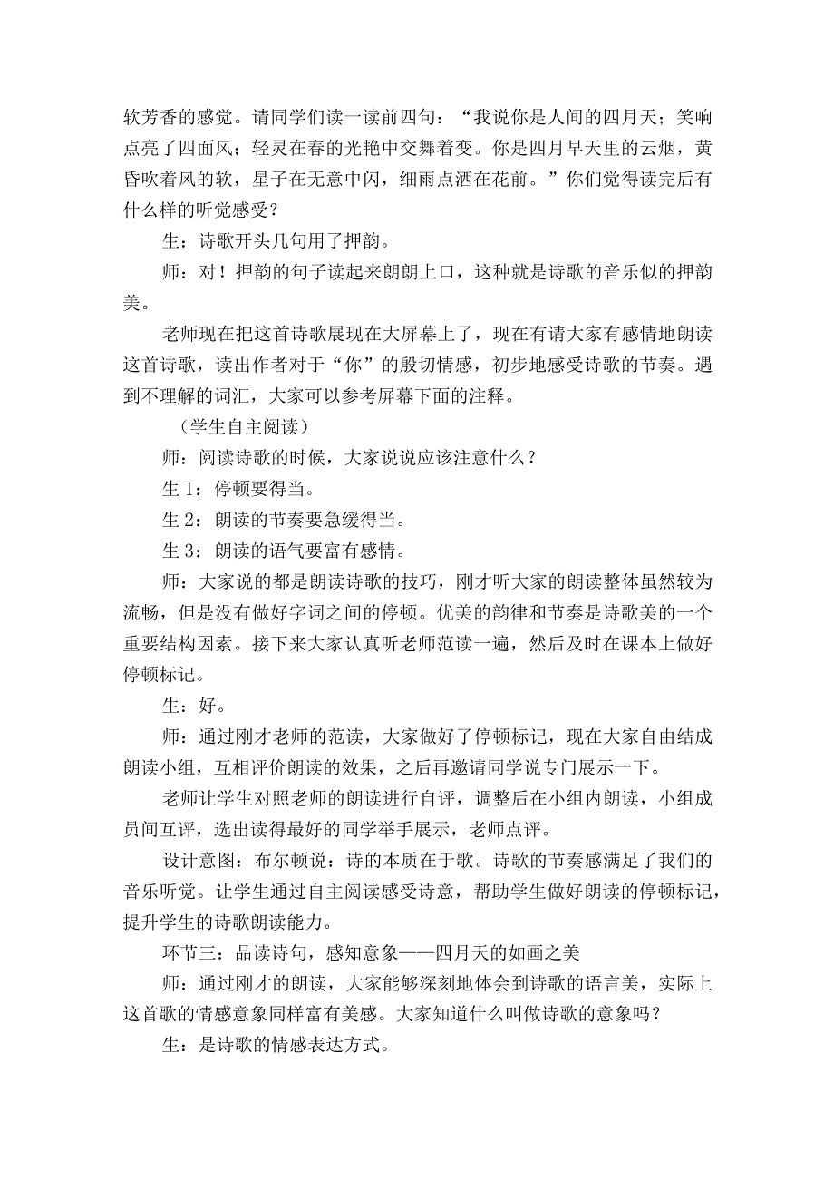 缱绻于人间四月——九年级上册《你是人间的四月天》“融乐”课堂教学案例.docx_第3页