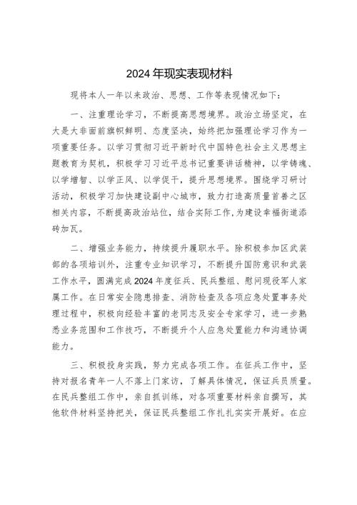 显示表现材料（精选两篇合辑）.docx