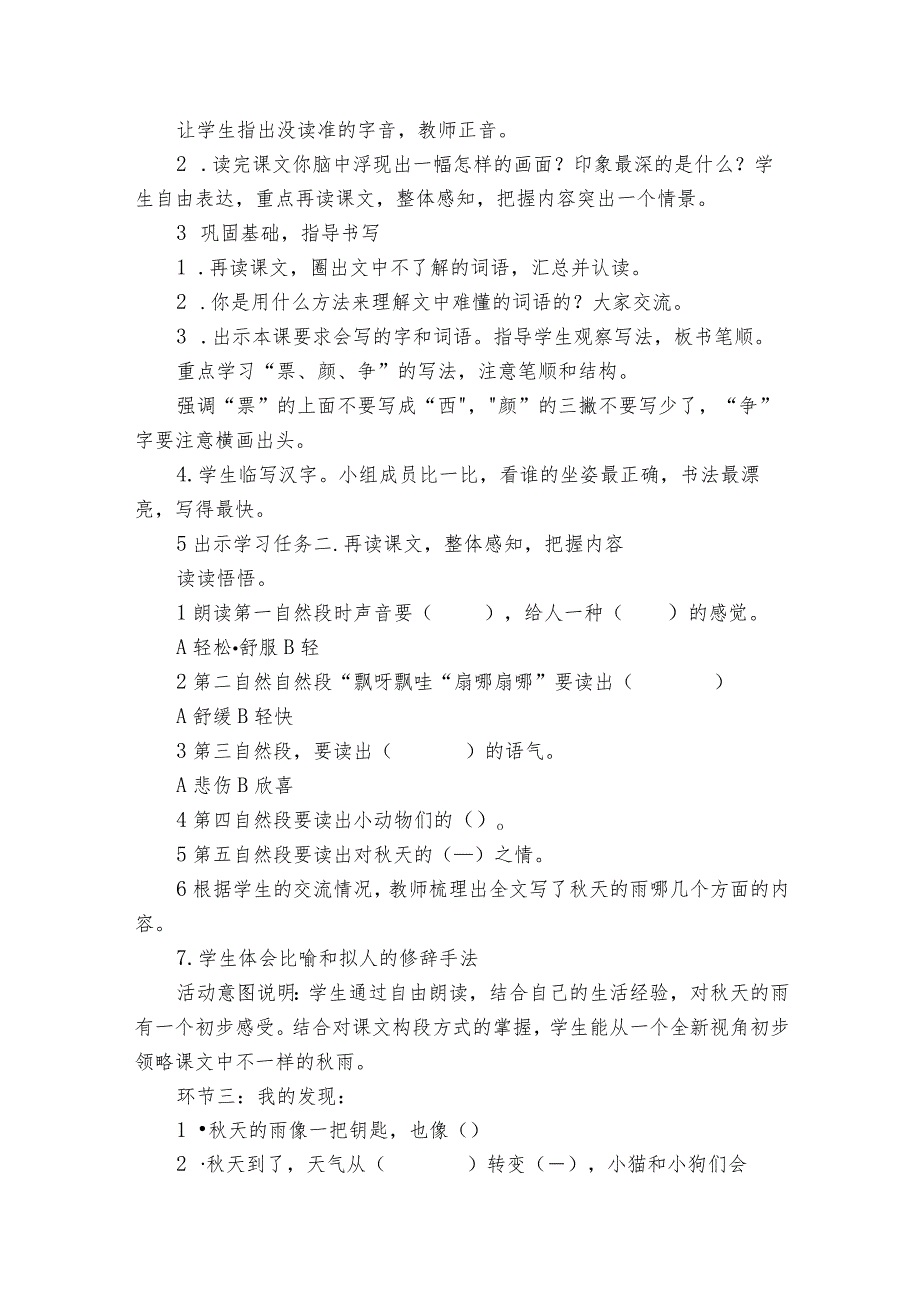 天的雨公开课一等奖创新教案.docx_第2页