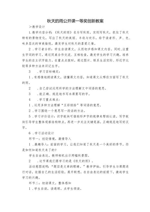 天的雨公开课一等奖创新教案.docx