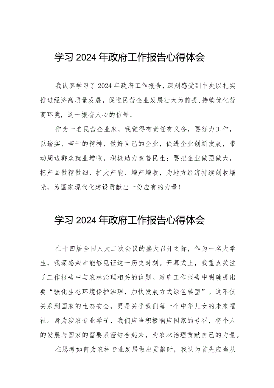 观看全国两会《2024年政府工作报告》的心得感悟范文合集40篇.docx_第1页