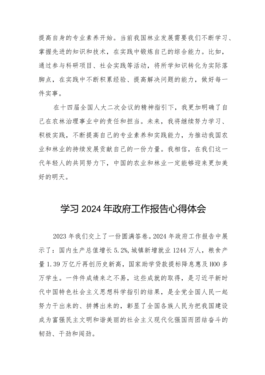 观看全国两会《2024年政府工作报告》的心得感悟范文合集40篇.docx_第2页
