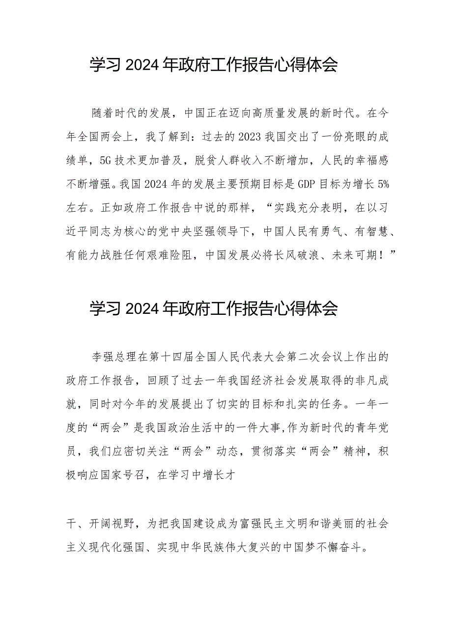 观看全国两会《2024年政府工作报告》的心得感悟范文合集40篇.docx_第3页