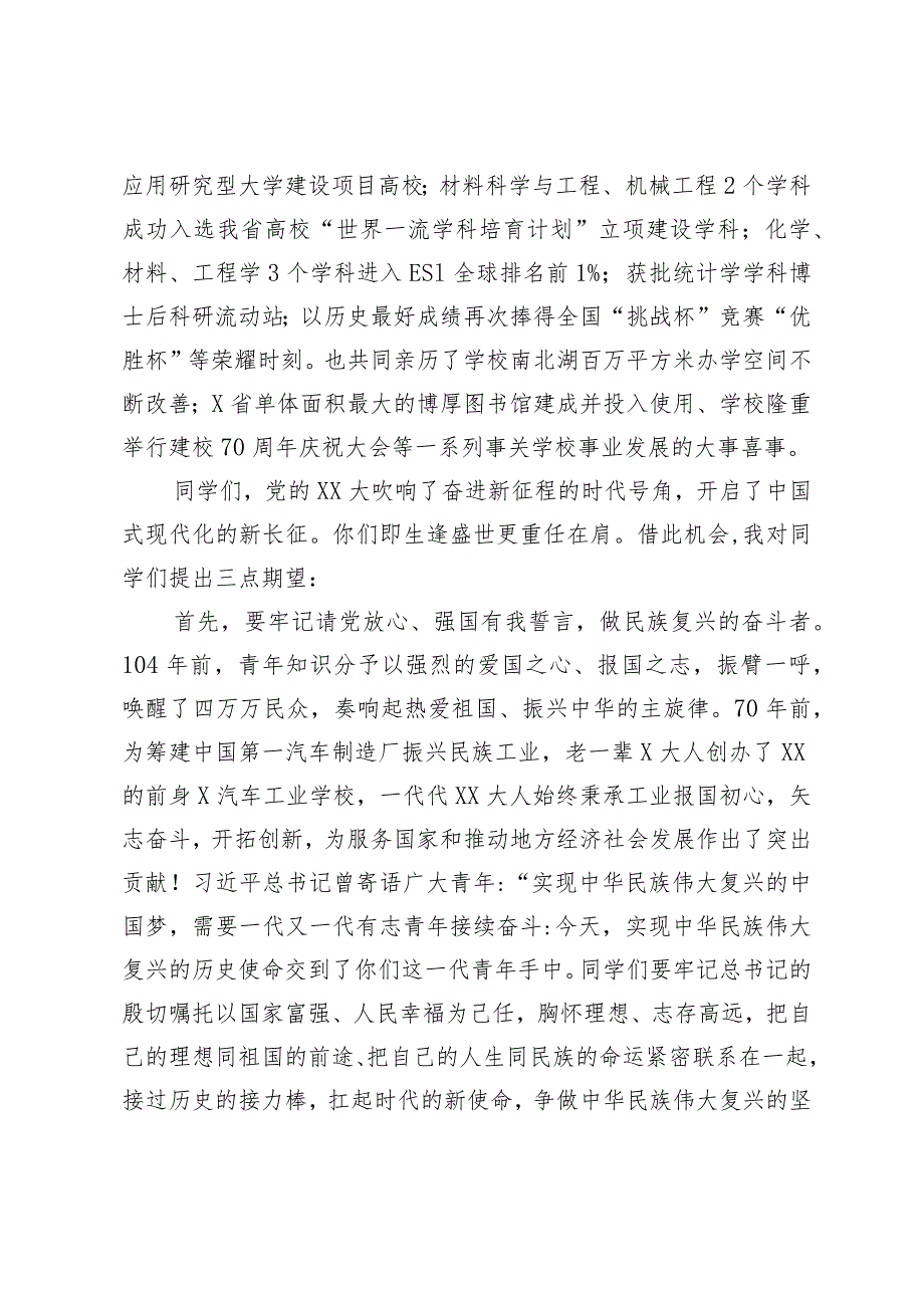 在某高校2023学生毕业典礼暨学位授予仪式上的讲话.docx_第2页