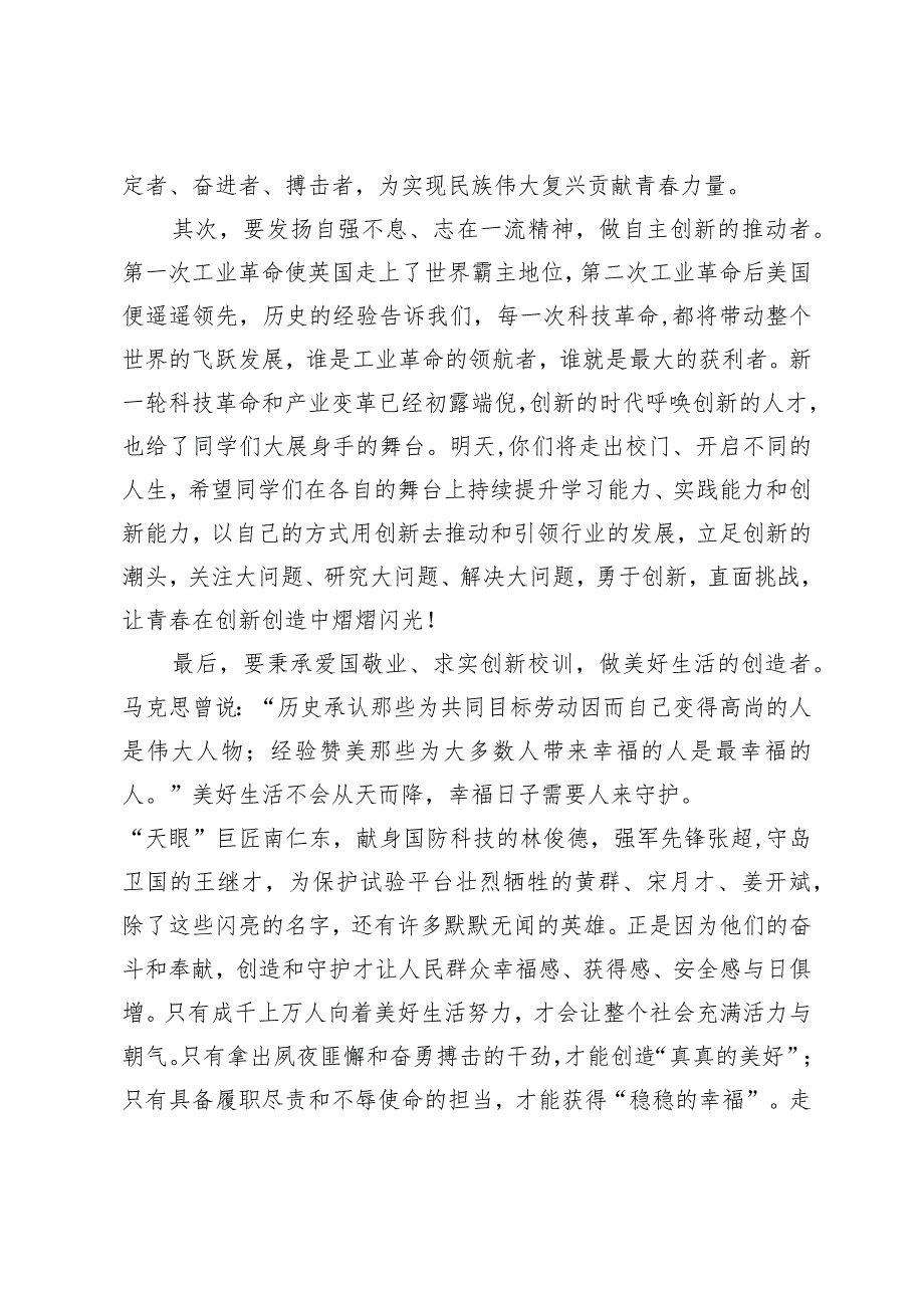 在某高校2023学生毕业典礼暨学位授予仪式上的讲话.docx_第3页