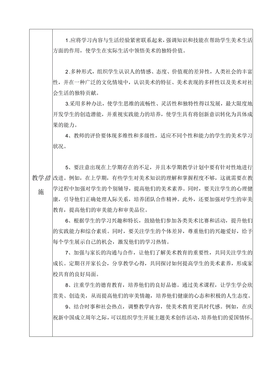 教学计划（素材）20232024人教版（）美术五年级下册.docx_第2页