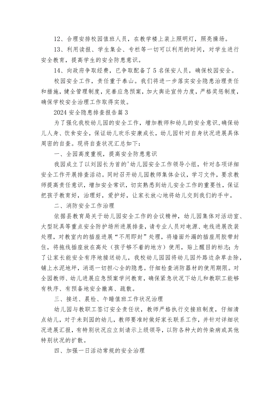 2024安全隐患排查报告（通用34篇）.docx_第3页