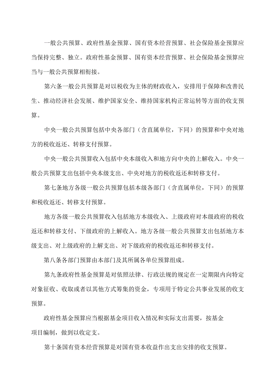 预算法（修正）.docx_第2页