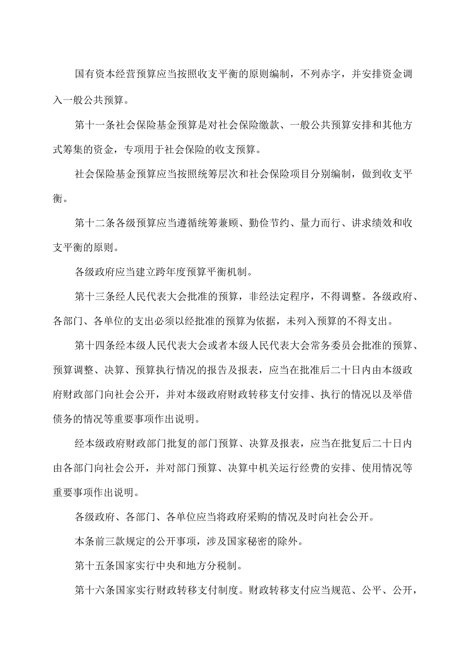 预算法（修正）.docx_第3页
