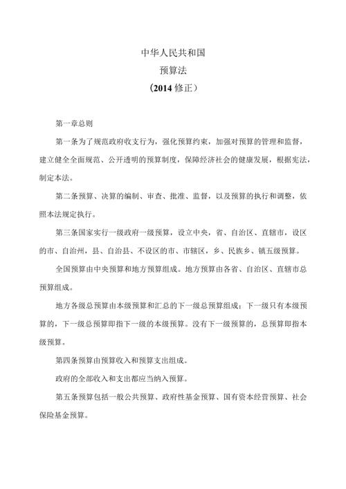 预算法（修正）.docx