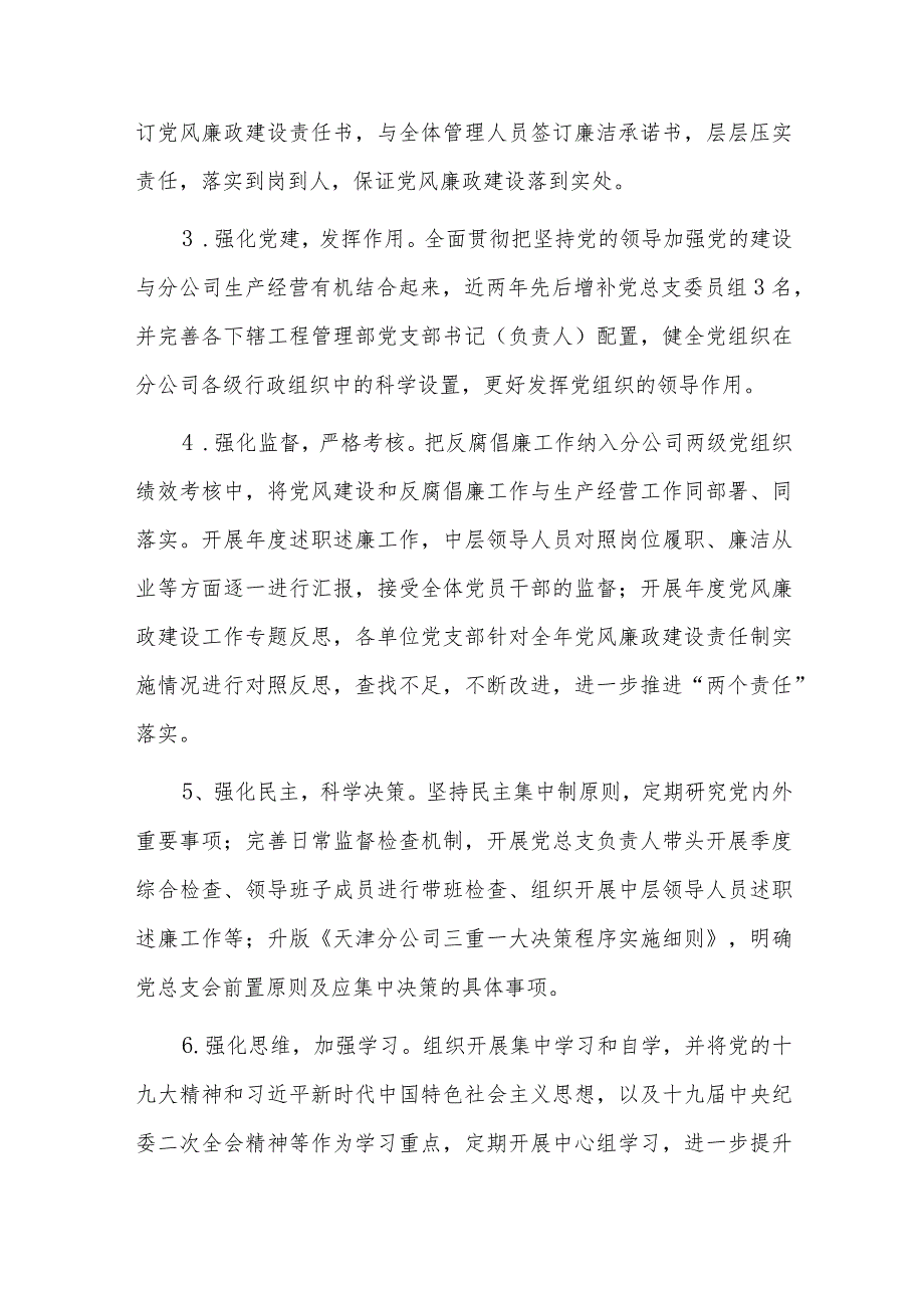 领导班子成员“一岗双责”责任清单十一篇.docx_第2页