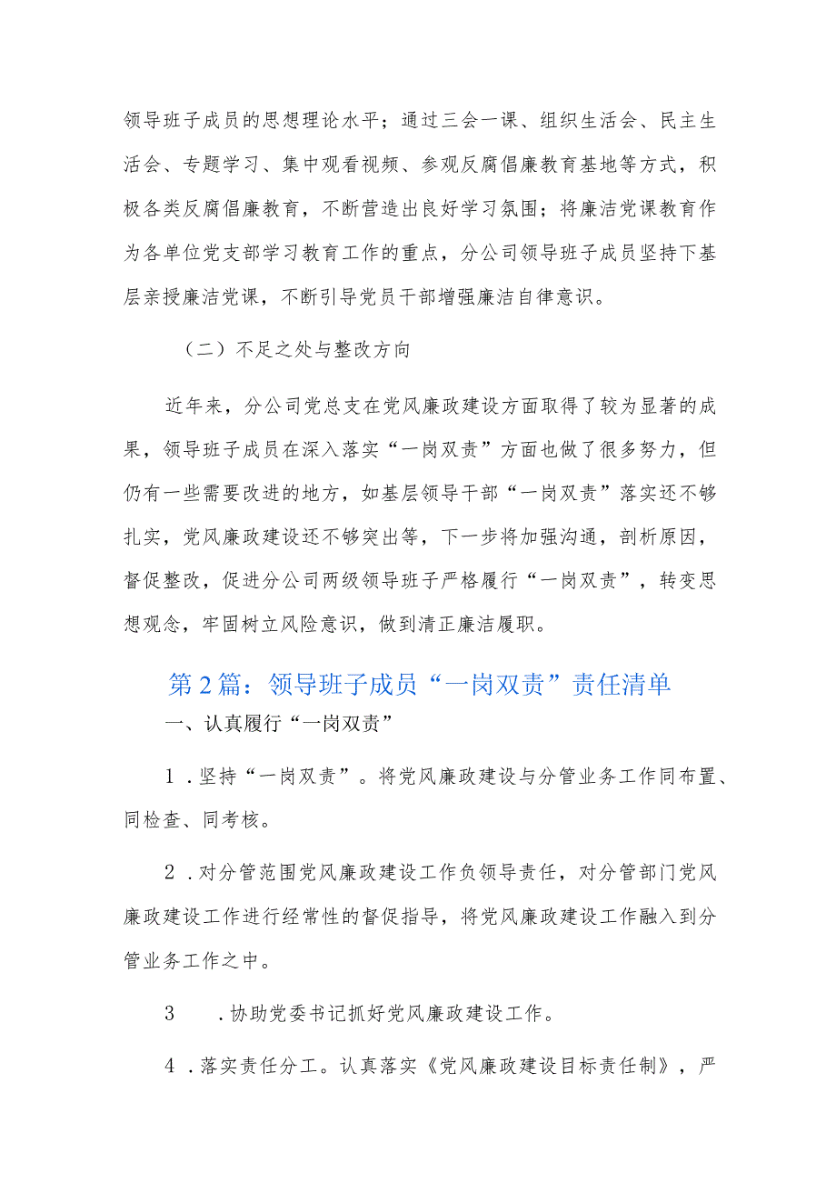 领导班子成员“一岗双责”责任清单十一篇.docx_第3页