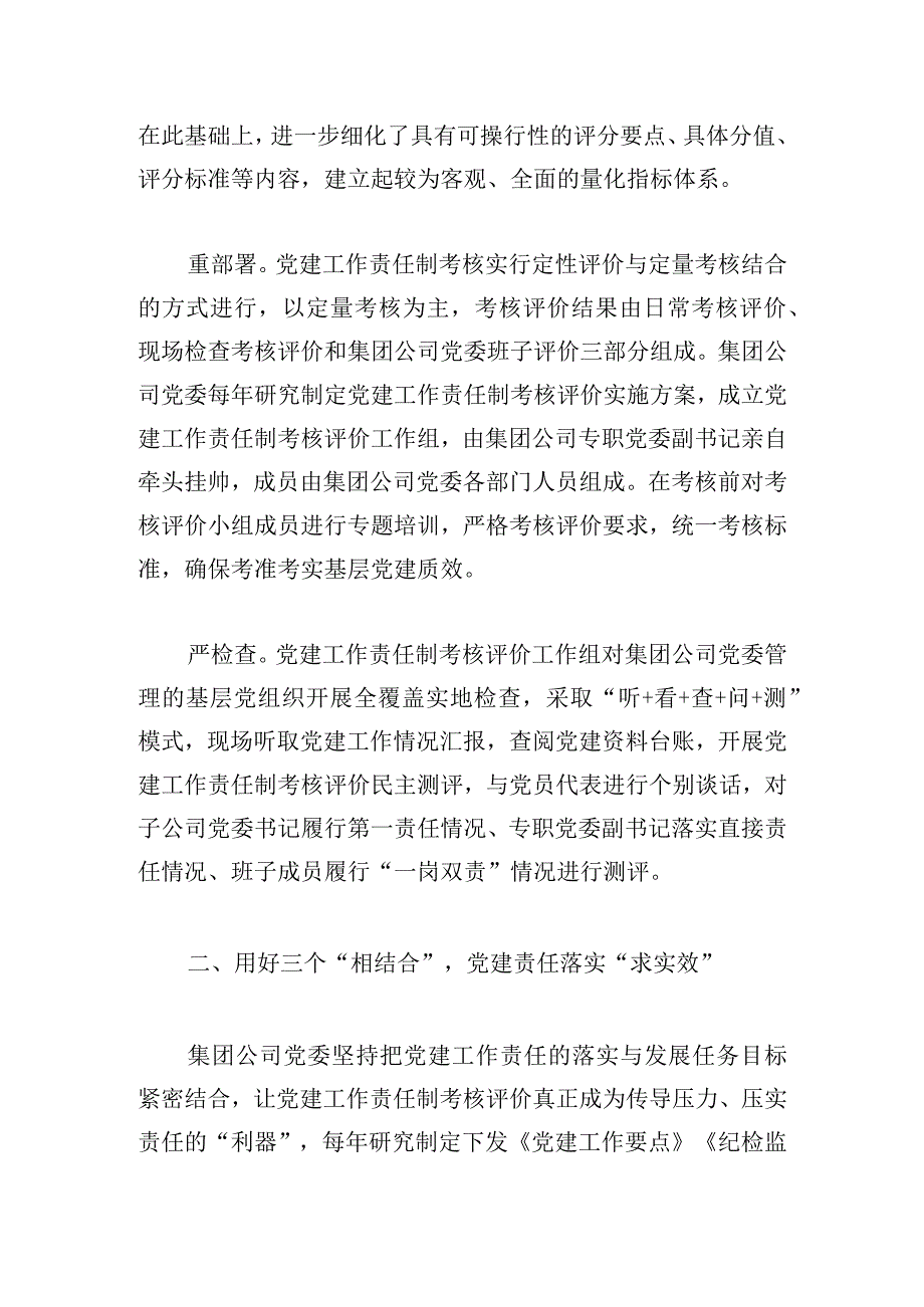 党课讲稿：全面落实党建工作责任制推动基层党组织建设提质增效.docx_第2页