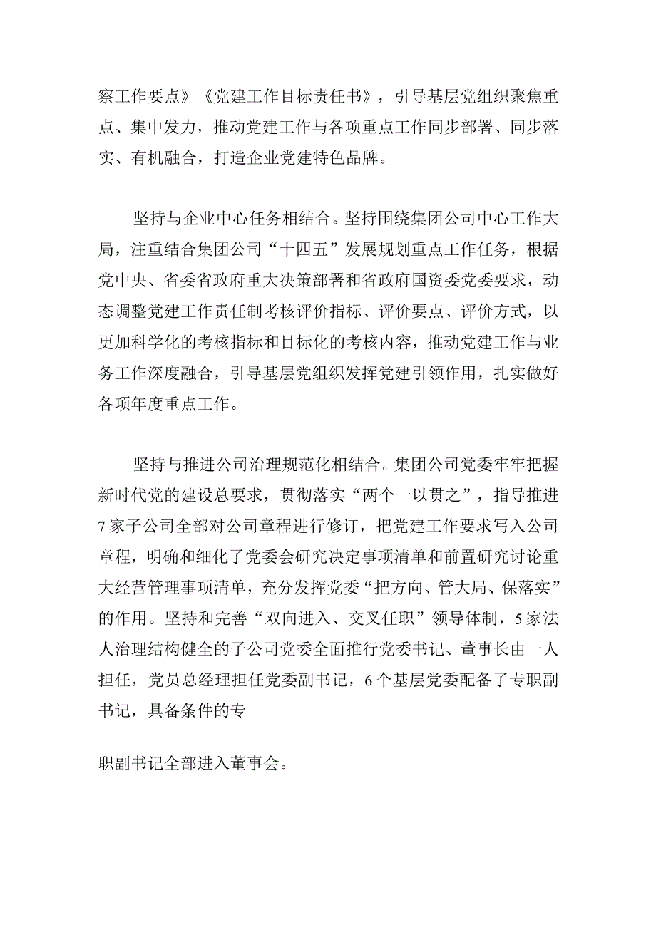 党课讲稿：全面落实党建工作责任制推动基层党组织建设提质增效.docx_第3页