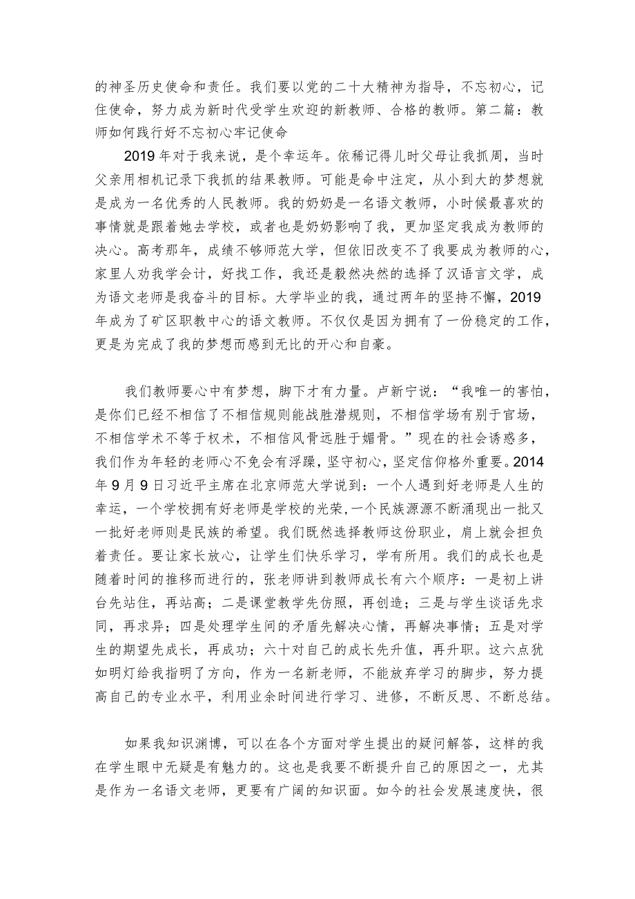 教师如何践行好不忘初心牢记使命【四篇】.docx_第2页