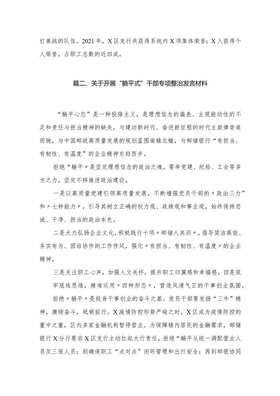 “躺平式干部”专项整治组织生活会个人对照检直材料及专题研讨材料(精选12篇).docx_第3页