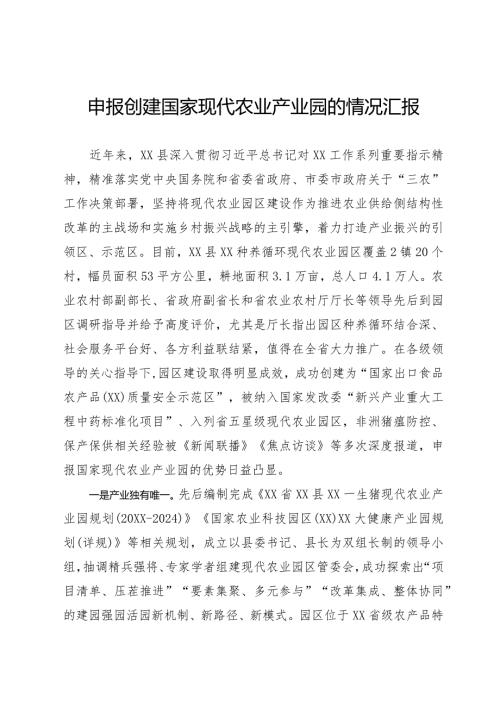 种养循环现代农业园区汇报.docx