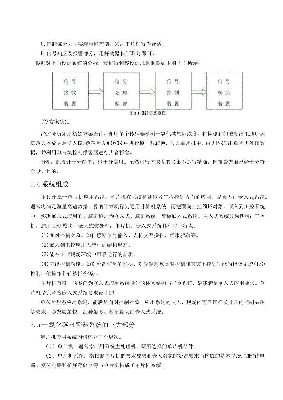 毕业设计(论文)基于单片机的一氧化碳报警器设计.docx_第3页