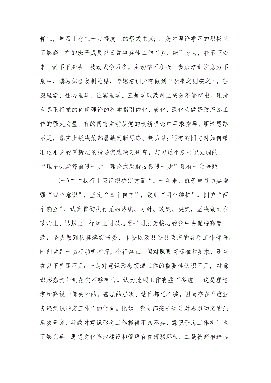 2024党支部班子专题组织生活会六个方面对照检查材料集合篇范文.docx_第2页