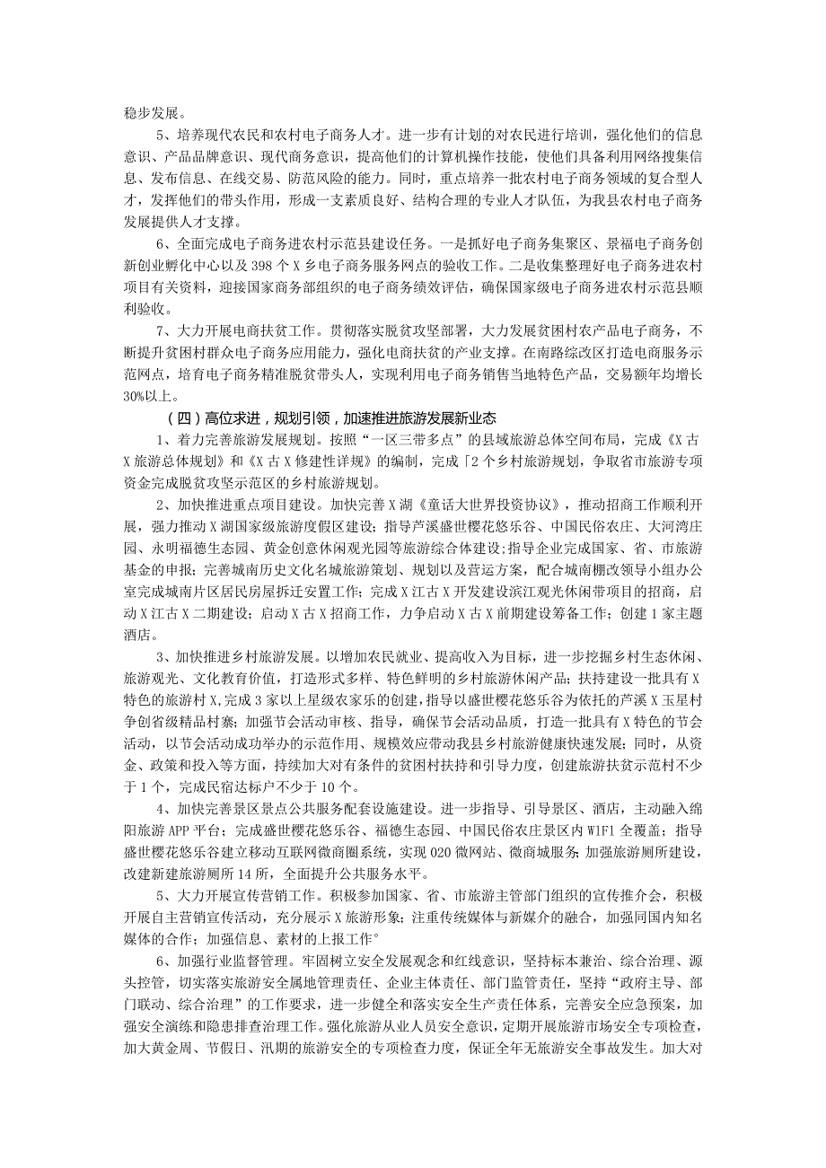 2024年县商务工作要点.docx_第3页