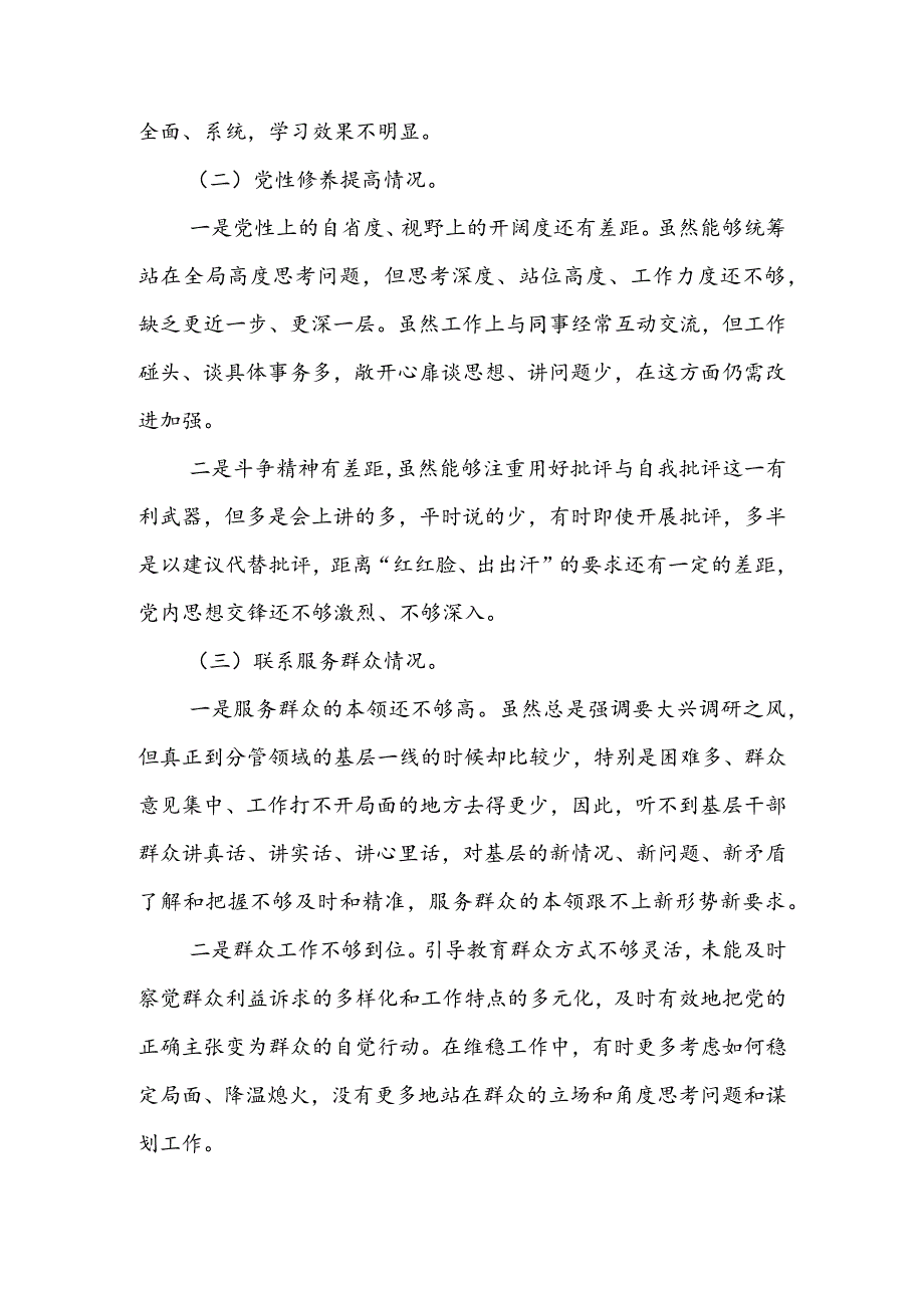（共3篇参考）2023组织生活会检视“学习贯彻党的创新理论、党性修养提高、联系服务群众、党员先锋模范作用发挥”四个方面对照检查范文.docx_第2页