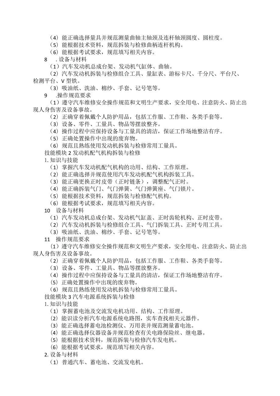 7010汽车类专业技能操作考试大纲.docx_第2页