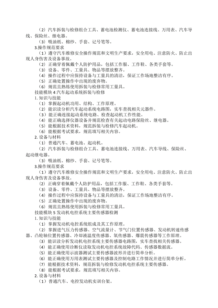 7010汽车类专业技能操作考试大纲.docx_第3页