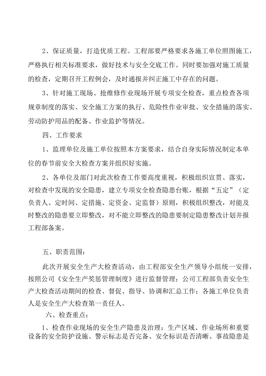 工程部节前施工现场安全生产大检查活动实施方案.docx_第2页