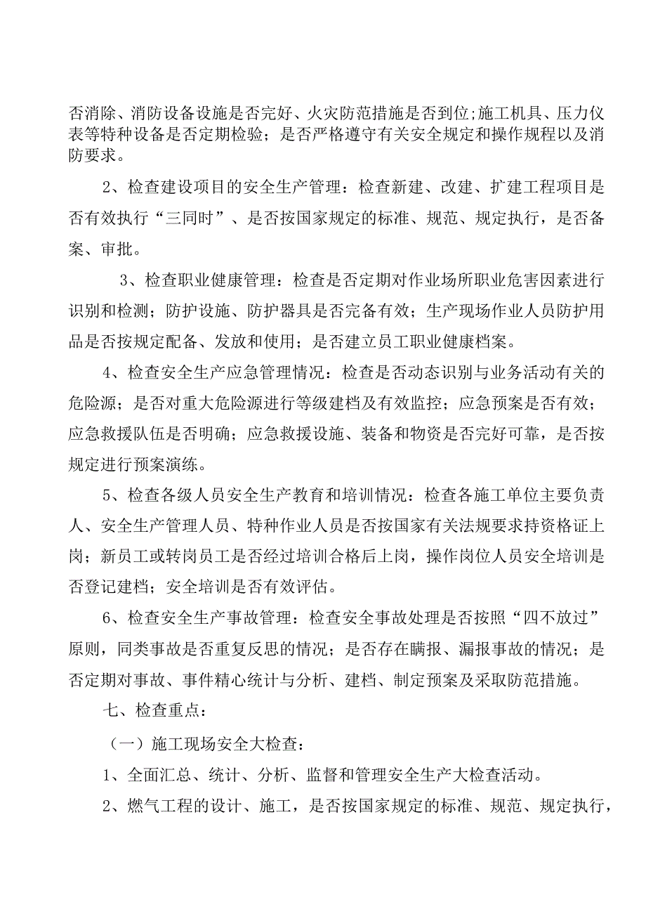 工程部节前施工现场安全生产大检查活动实施方案.docx_第3页