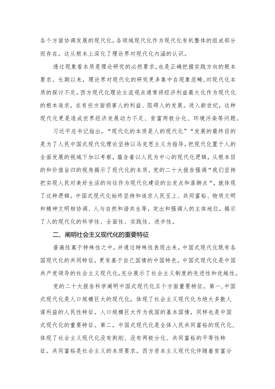 2024年最新专题党课讲稿（精选10篇）.docx_第3页