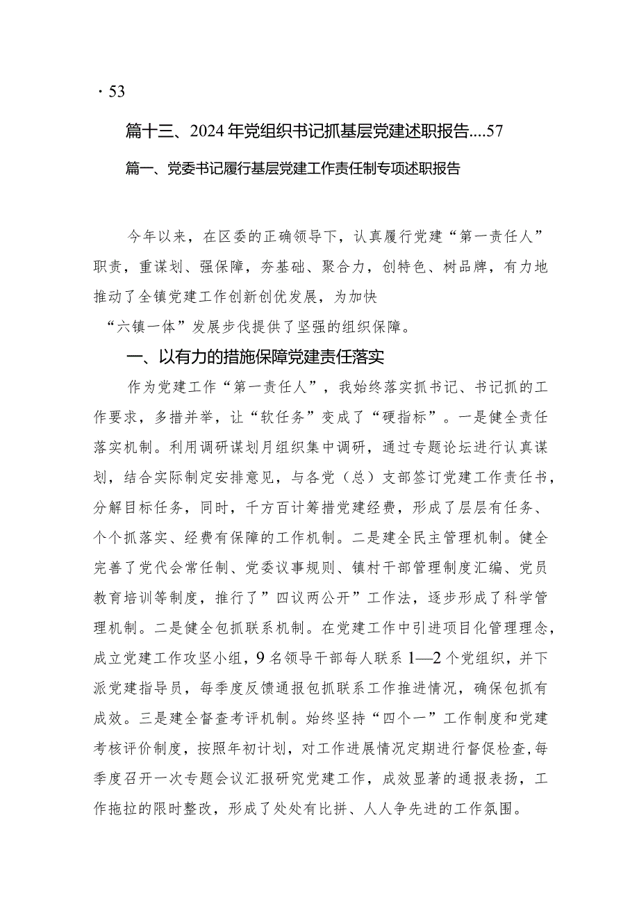 党委书记履行基层党建工作责任制专项述职报告(13篇合集）.docx_第2页