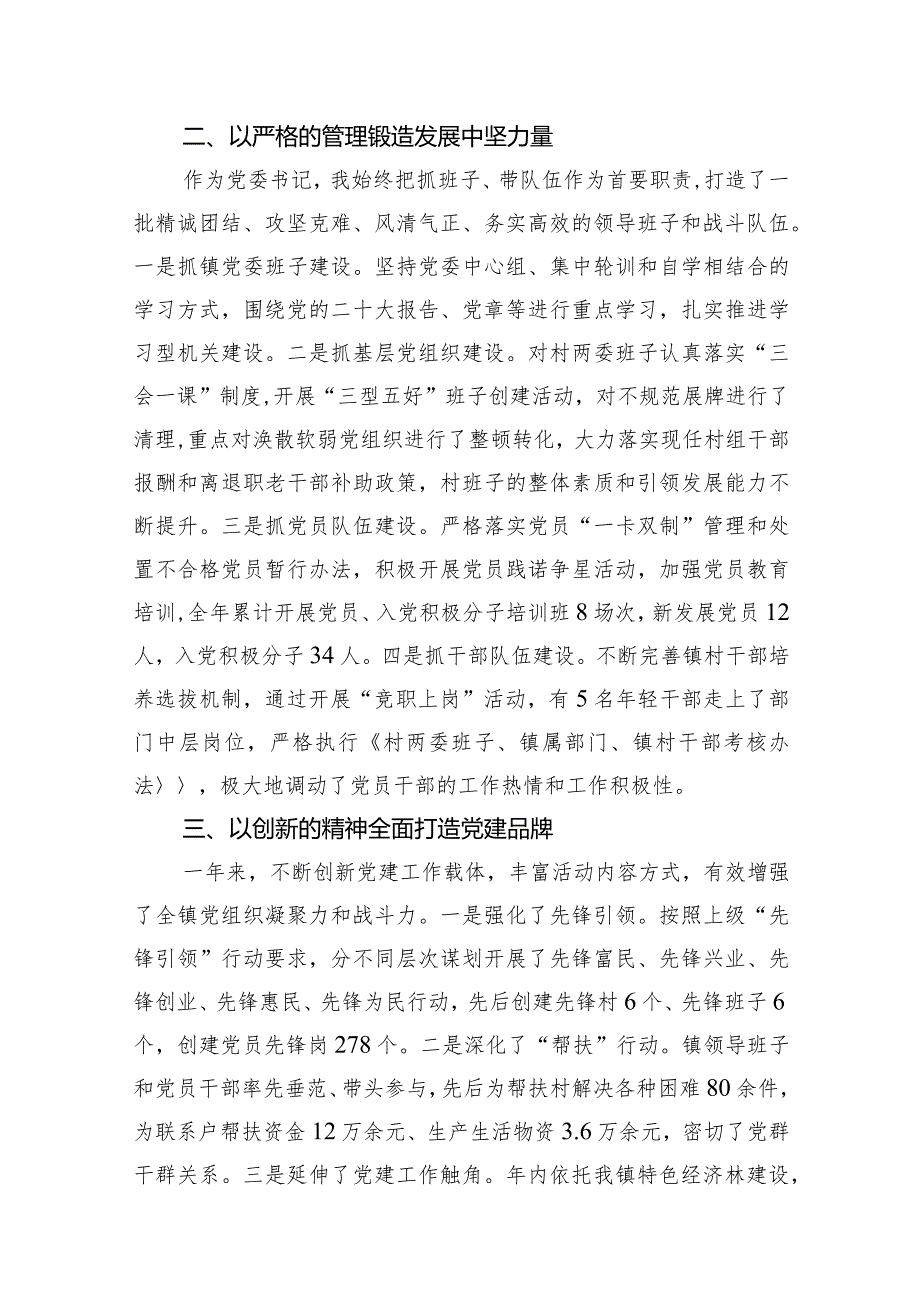 党委书记履行基层党建工作责任制专项述职报告(13篇合集）.docx_第3页
