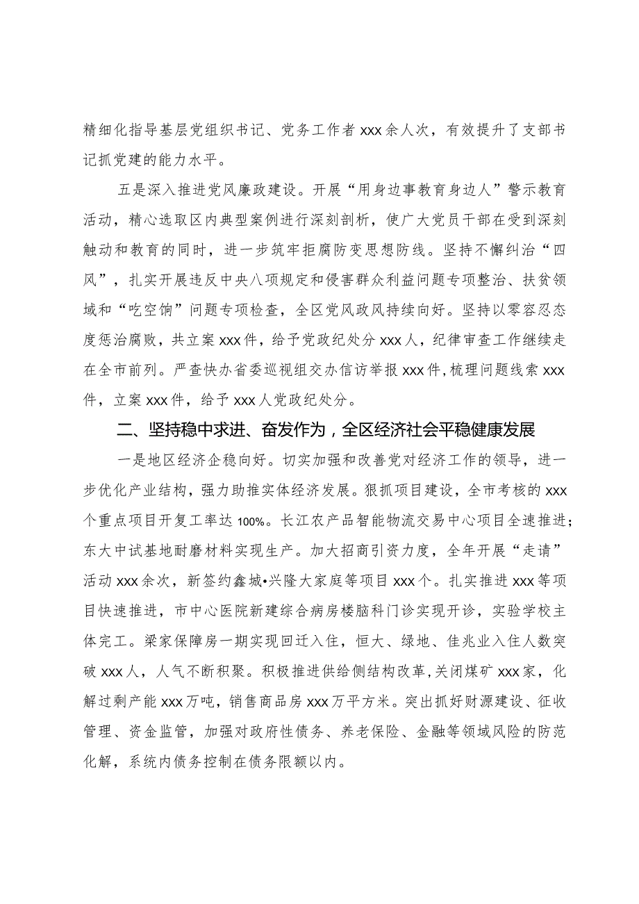 区委领导班子2023述职报告(1).docx_第3页