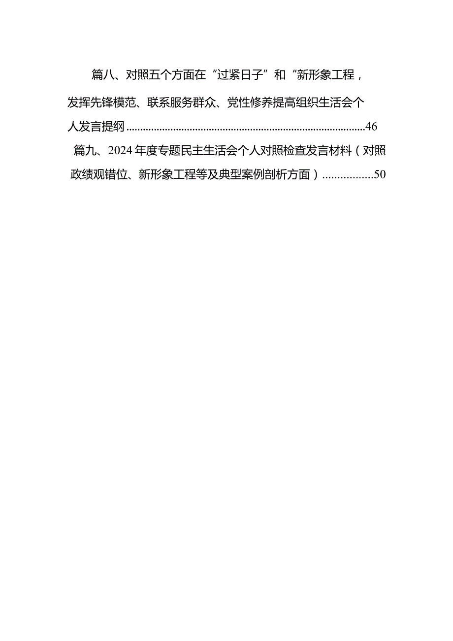 对照典型案例剖析情况树立和践行正确政绩观坚决防范和纠治“新形象工程”深刻分析原因根源对照检查发言材料9篇供参考.docx_第2页