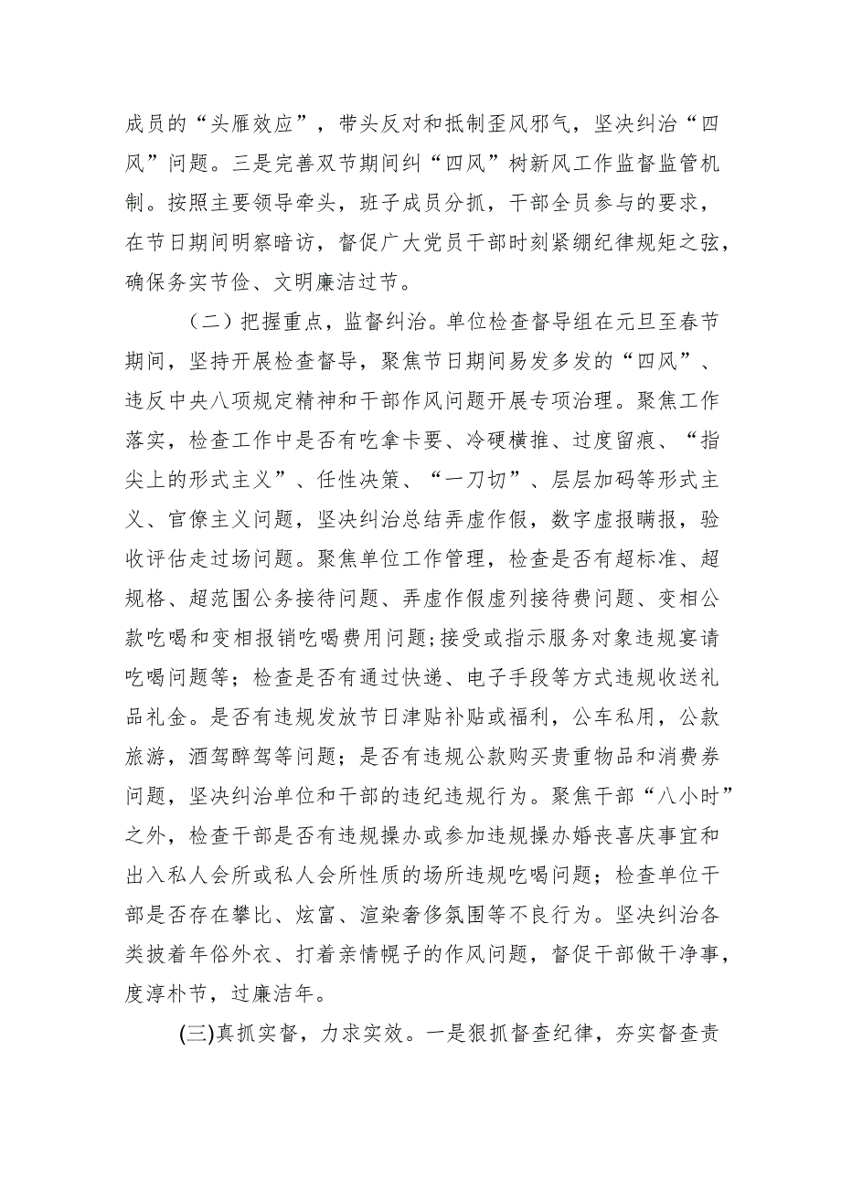 2024年元旦、节期间纠“四风”树新风工作情况的报告.docx_第2页