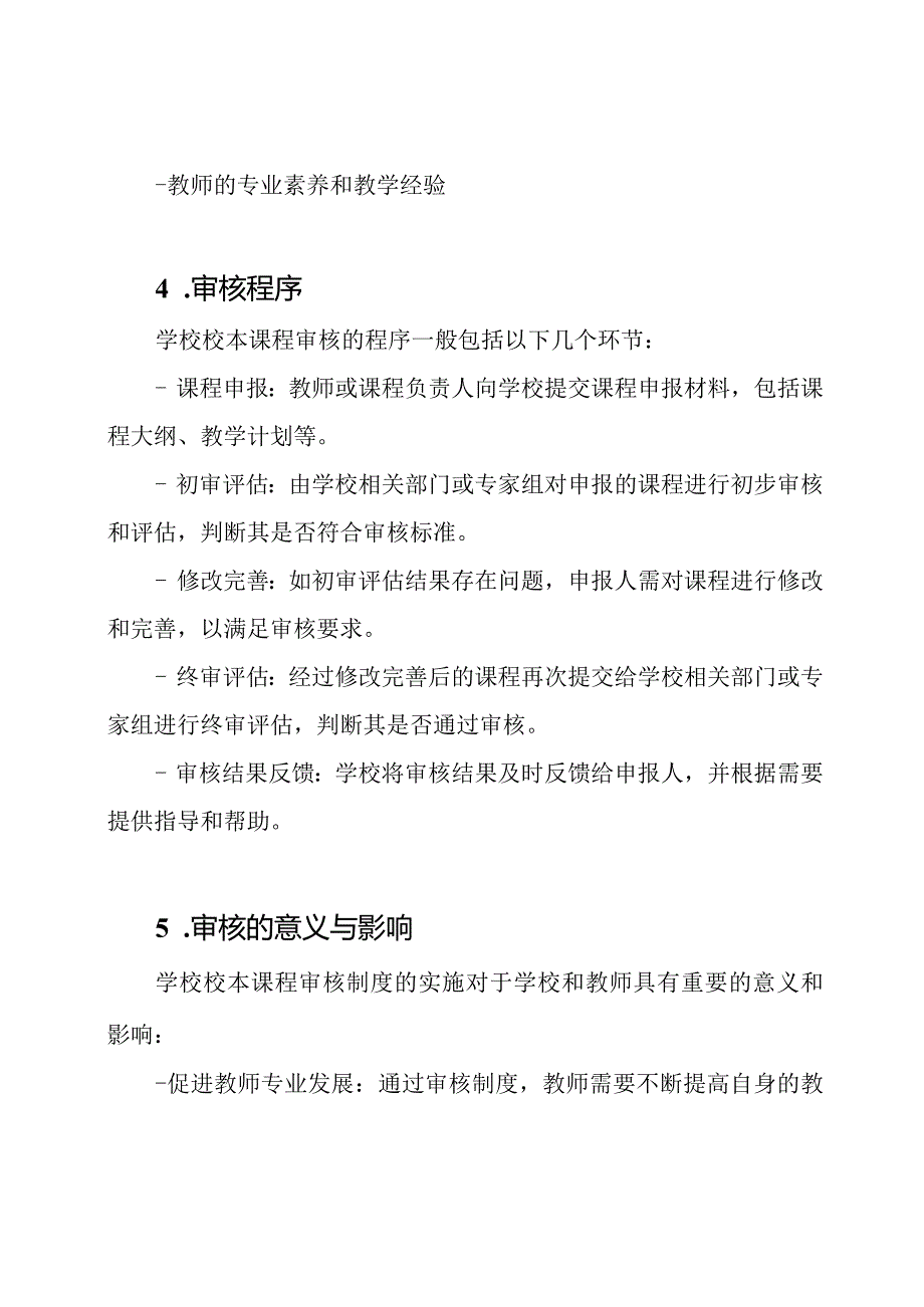 深入理解学校校本课程审核制度.docx_第2页