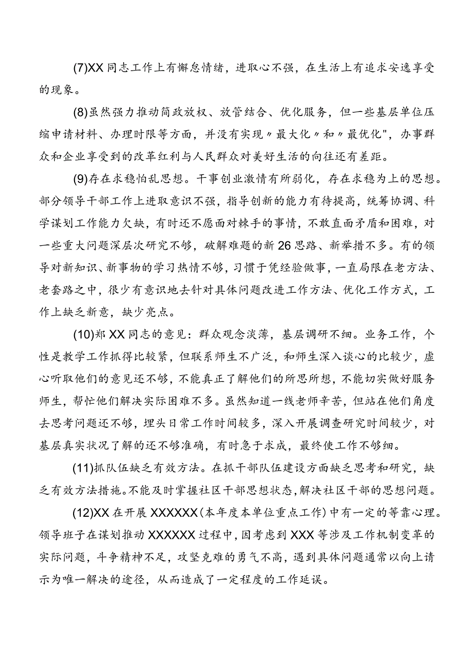 2024年专题民主生活会组织个人查摆批评意见实例集锦二百例.docx_第2页