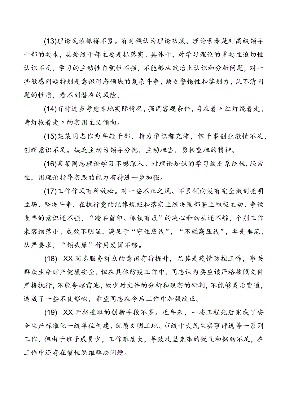 2024年专题民主生活会组织个人查摆批评意见实例集锦二百例.docx_第3页