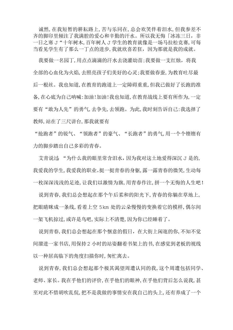 青无悔演讲稿大全.docx_第2页