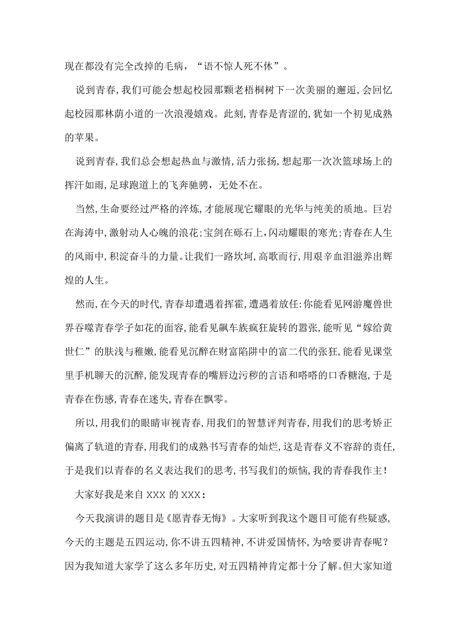 青无悔演讲稿大全.docx_第3页