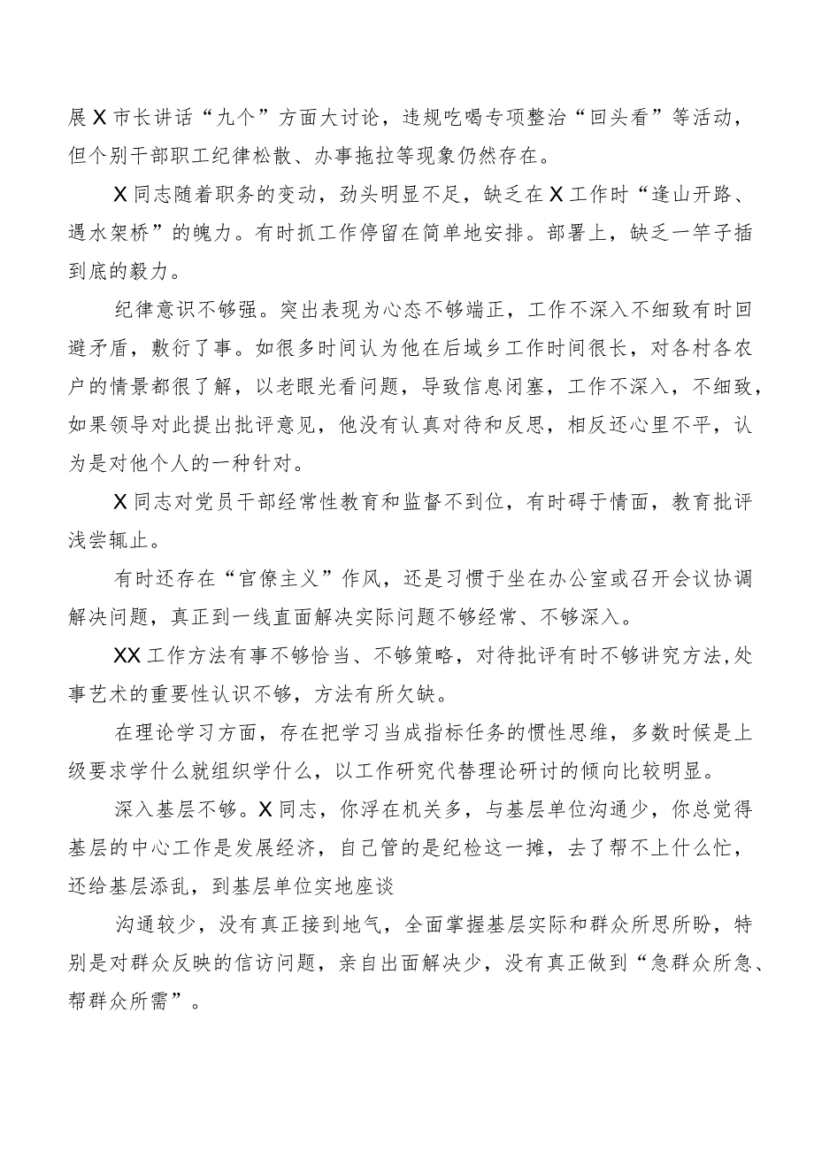 2024年专题生活会开展党性分析批评与自我批评意见实例（二百例）.docx_第3页