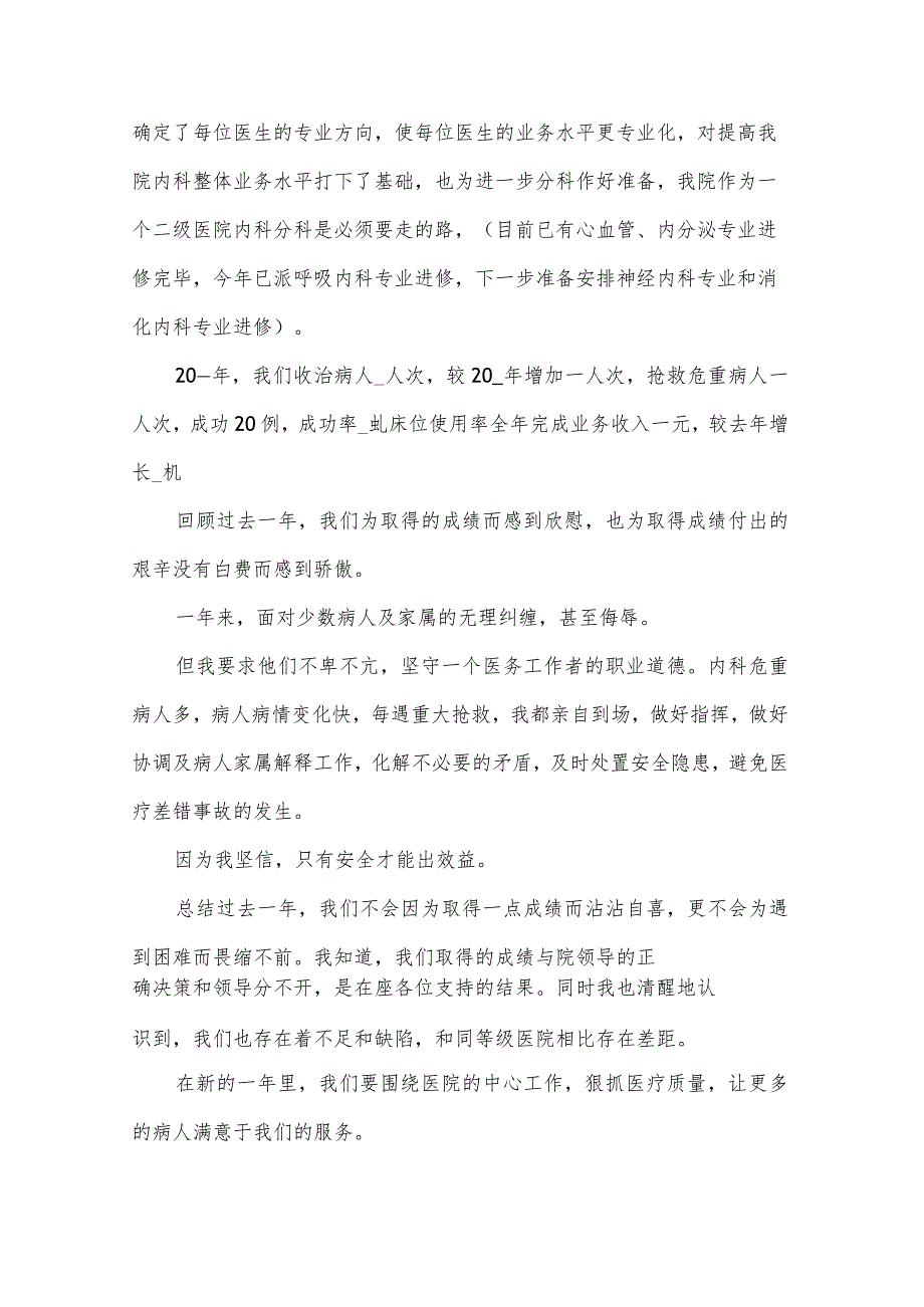 主任医师个人述职报告6篇.docx_第3页