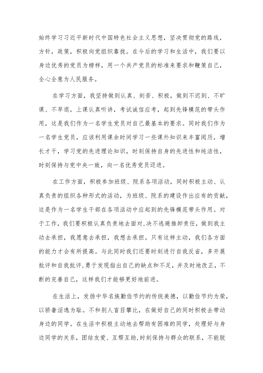 发展对象转预备党员发言稿九篇.docx_第3页