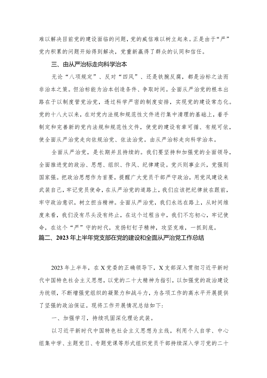 （12篇）学习关于全面从严治党重要论述心得体会研讨发言心得体会范文.docx_第3页