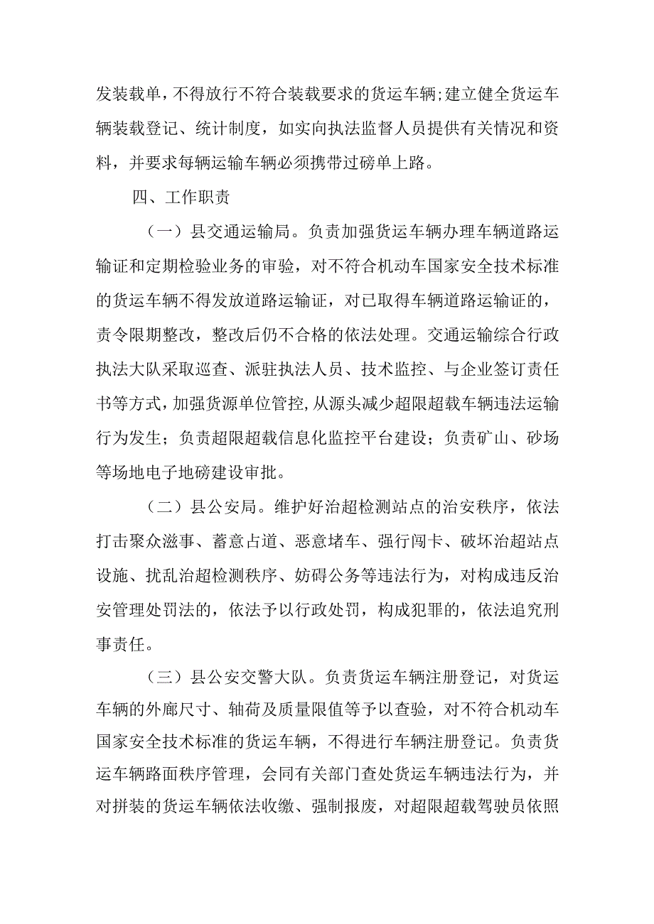 关于新时代治理车辆超限超载专项整治行动方案.docx_第3页