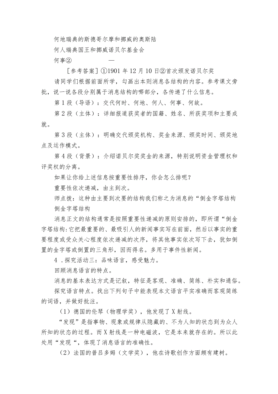 2 首诺贝尔奖颁发 一等奖创新教案.docx_第2页