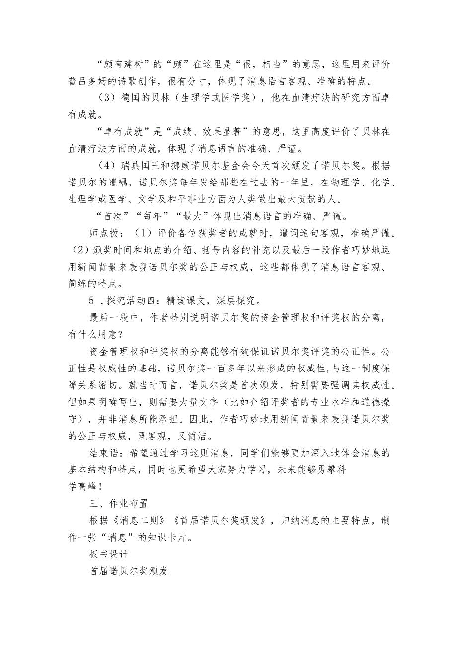 2 首诺贝尔奖颁发 一等奖创新教案.docx_第3页